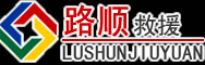 青县道路救援