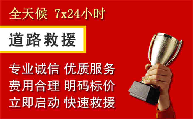 青县道路救援公司