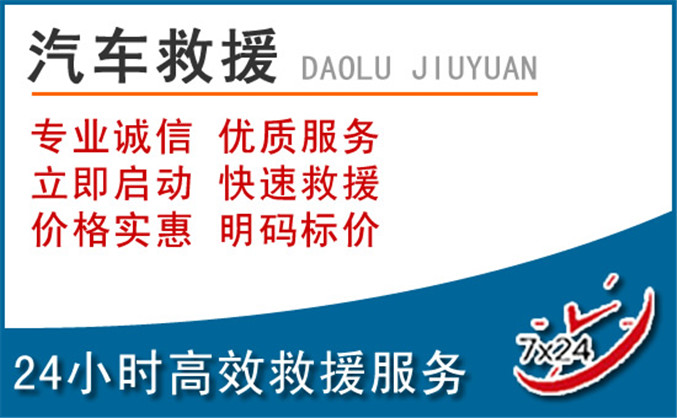 青县汽车救援