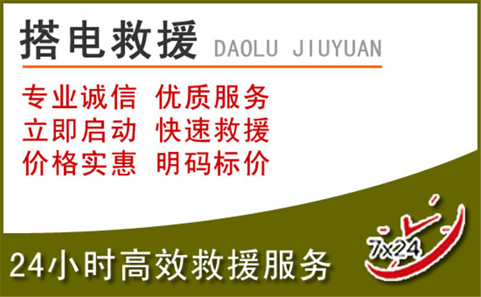青县汽车道路救援 青县汽车道路救援
