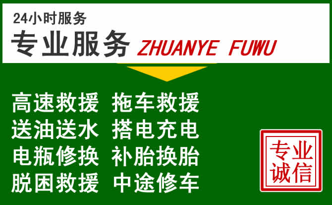 青县附近汽车道路救援 青县附近汽车道路救援
